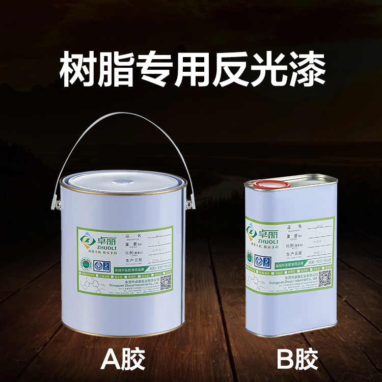 樹(shù)脂字專(zhuān)用反光漆