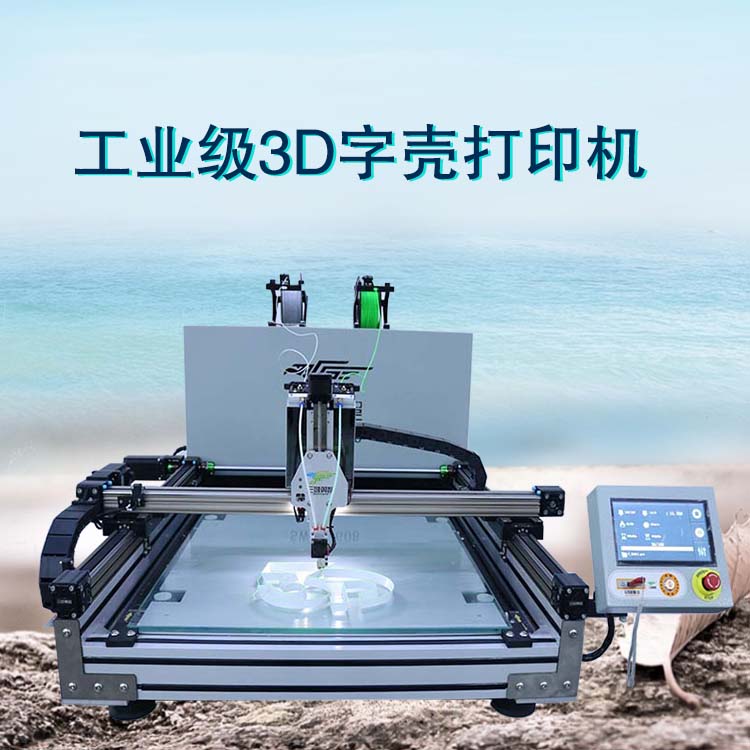 三維翼智3D工業(yè)型字殼打印機(jī)自動(dòng)換色廣告