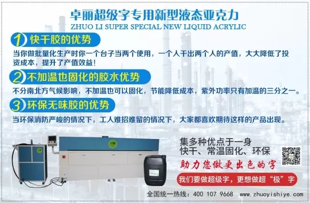 液態(tài)亞克力廠(chǎng)家