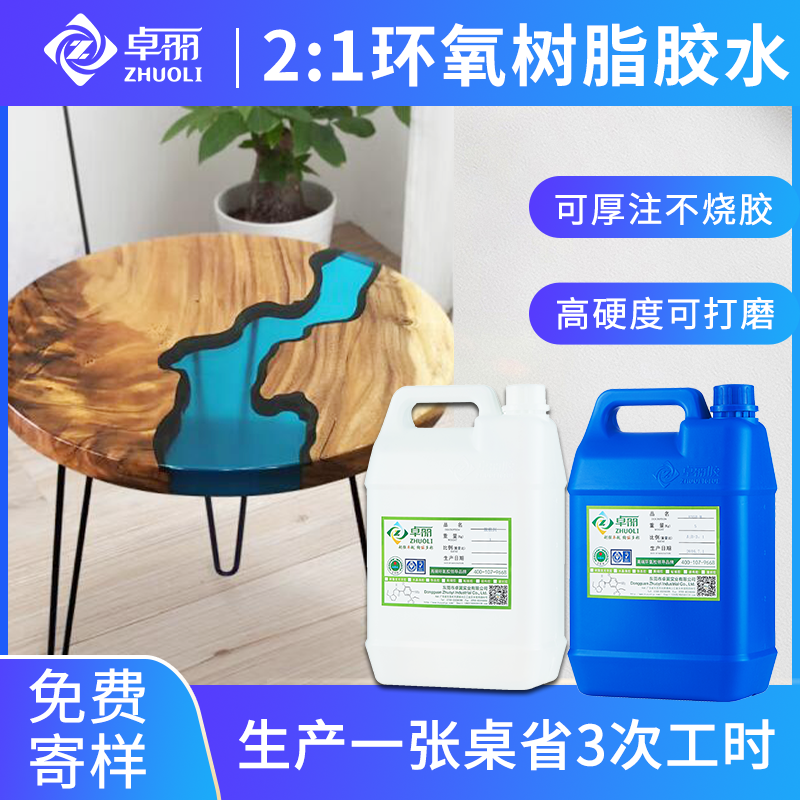 高透河流桌膠 3:1河流桌用環(huán)氧樹脂膠高硬耐黃工藝品環(huán)氧樹脂ab膠
