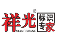 祥光集團