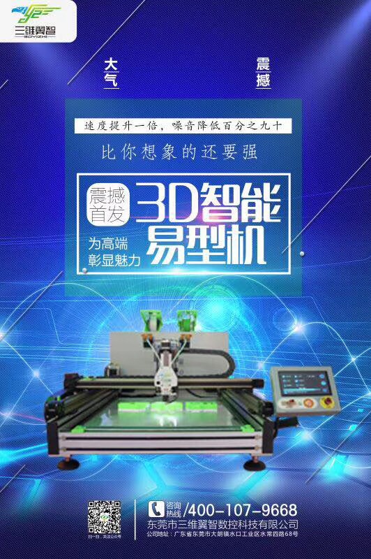 三維翼智發(fā)光字3D打印機