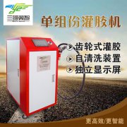 廠家直銷自清洗單組份灌膠機(jī)點(diǎn)膠機(jī)全密封式灌